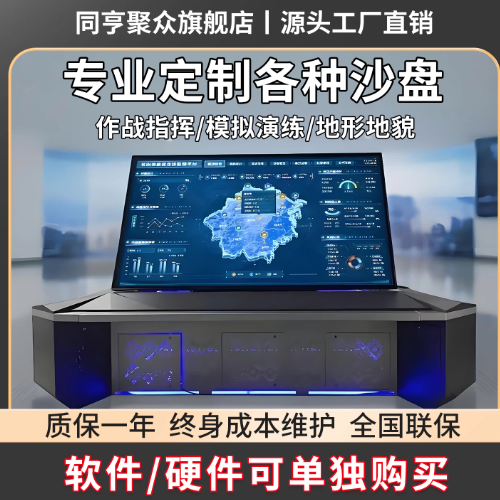 电子沙盘可升降可定制模拟三维立体地形军事部队推演指挥作战桌城市规划场景3D立体数字电子沙盘一体机