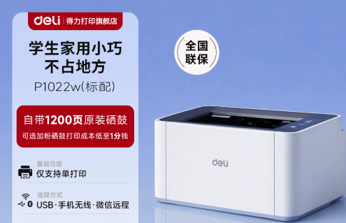 打印机政府补贴得力M2000dw黑白激光打印机家用扫描复印一体机办公专用手机无线P1022w小型A4多功能打印机