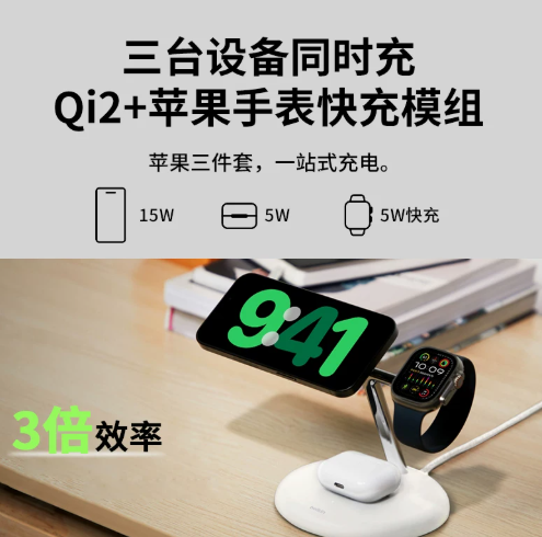 belkin贝尔金Qi2三合一15W快充磁吸无线充电器支架兼容MagSafe适用iphone17promax苹果16/iwatch手机手表耳机